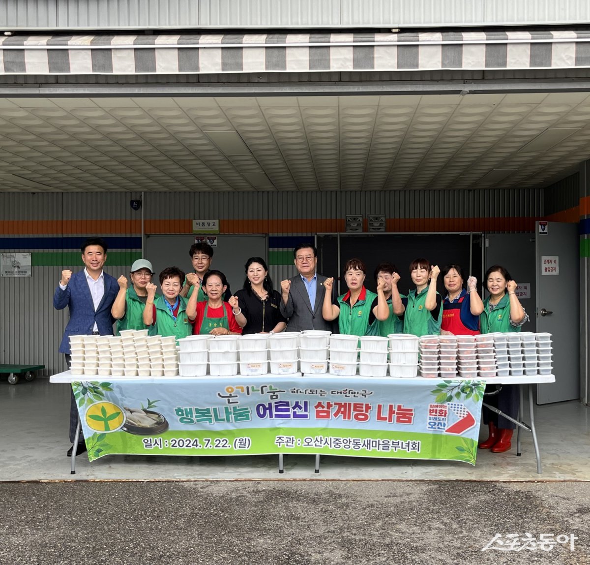 오산시 중앙동 새마을부녀회, 취약계층 50가구에 삼계탕 전달/오산시 제공