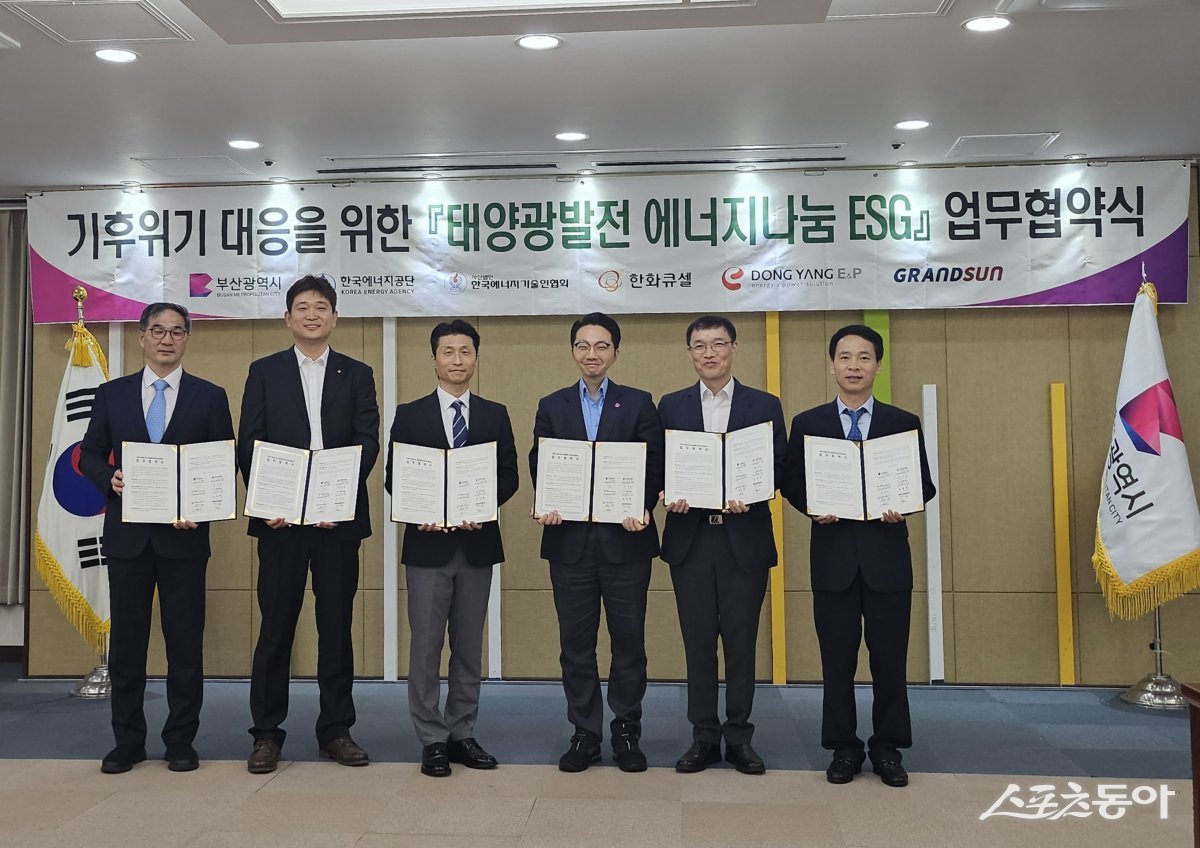 부산시가 25일 시청에서 ‘태양광발전 에너지나눔 ESG 사업’ 추진 업무협약식을 개최한 가운데 관계자들이 기념촬영을 하고 있다. (사진제공=부산시)