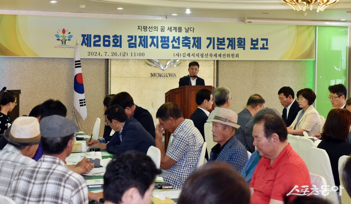 26일 오전 제26회 김제지평선축제 기본계획 보고회. 사진제공=김제시