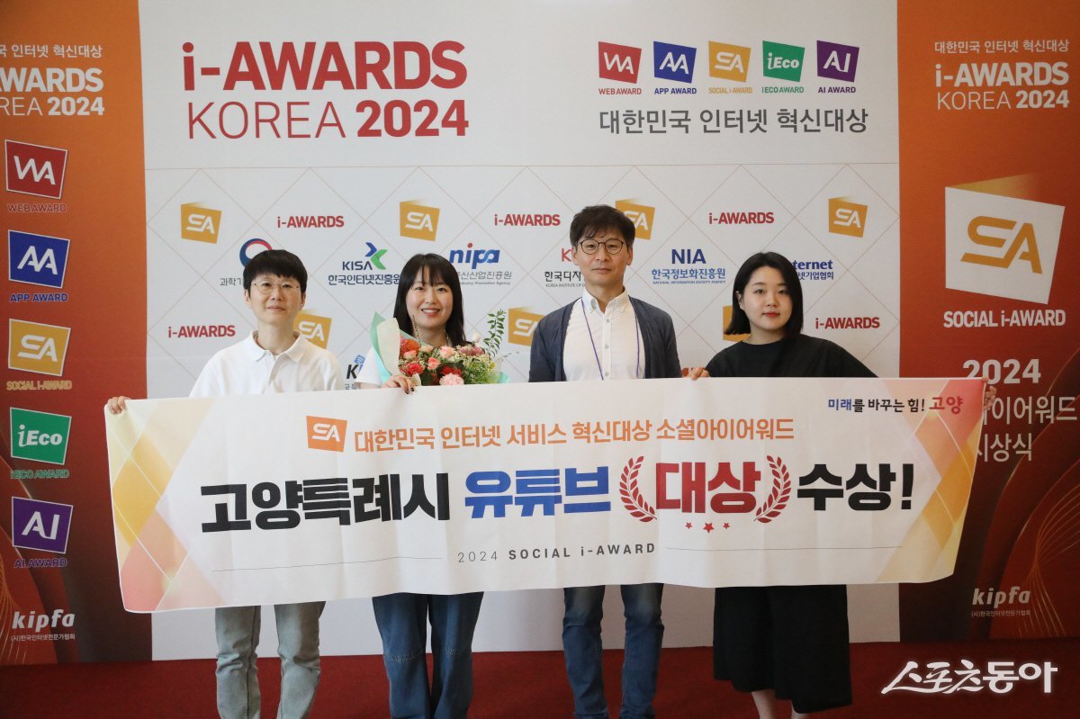 지난 25일 (사)한국인터넷전문가협회가 주최하는 소셜아이어워드(i-AWARD) 2024’유튜브 대상 수상 기념촬영을 하고 있다. 사진제공ㅣ고양시