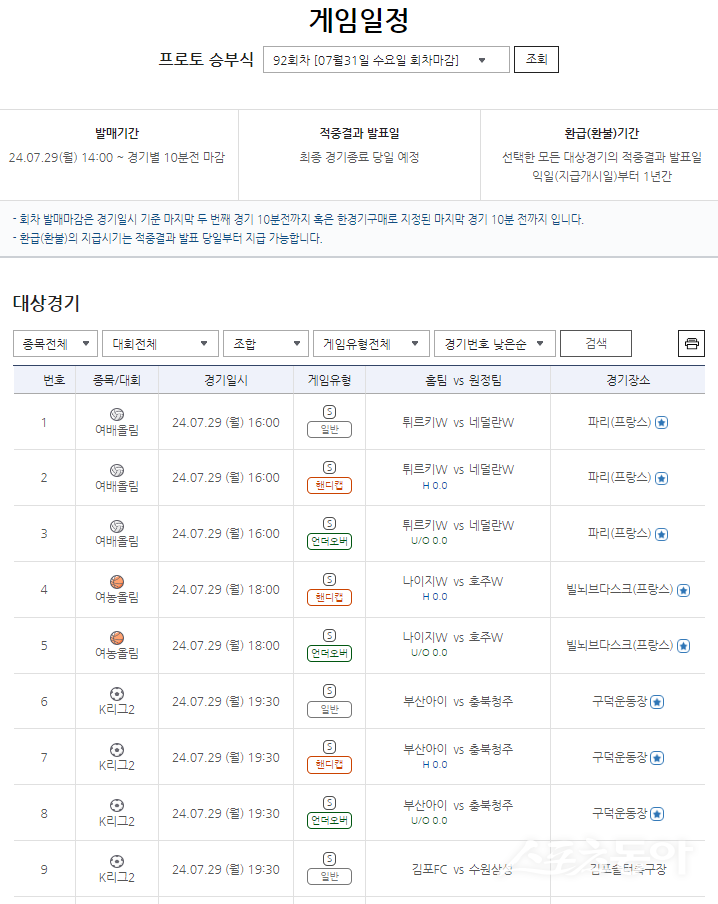 프로토 승부식 92회차 게임 일정 예시