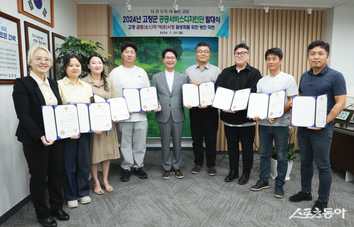 29일 고창군청 회의실에서 열린 2024년 고창군 공공서비스디자인단 발대식. 사진제공=고창군