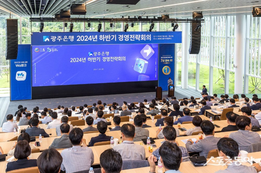 광주은행이 최근 정읍시에 위치한 JB금융그룹 통합연수원 아우름캠퍼스에서 2024년 하반기 경영전략회의를 개최했다. 사진제공=광주은행