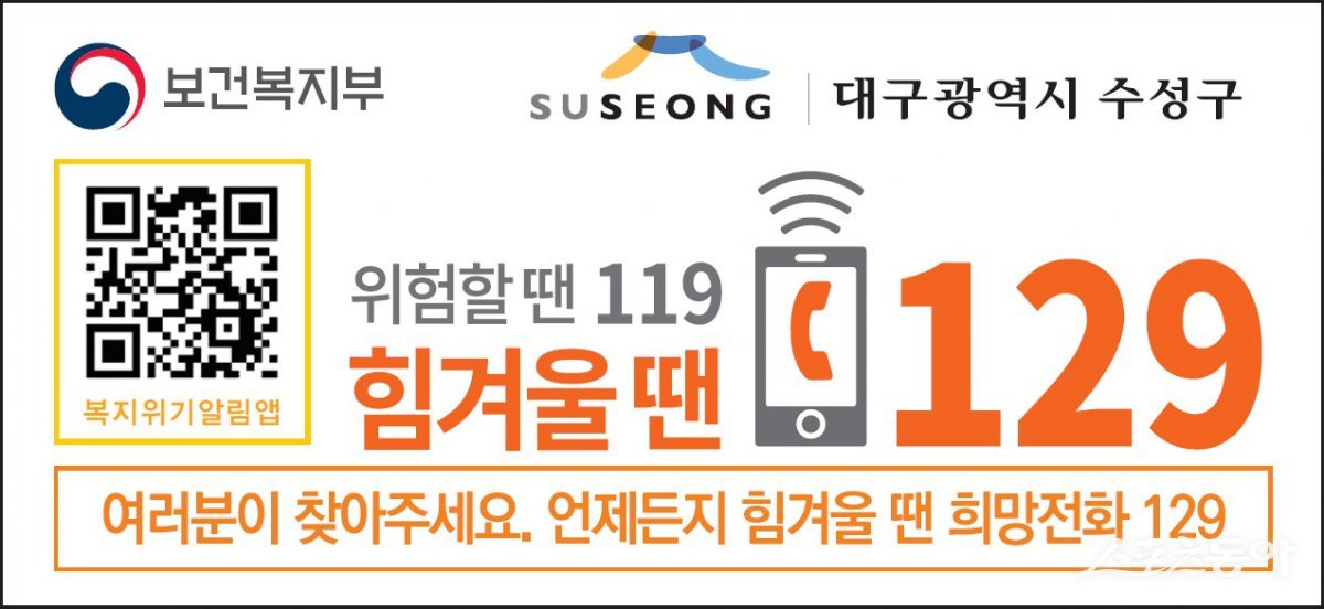 대구 수성구 지방세 고지서에 담길 복지위기가구 제보 안내문./사진=수성구