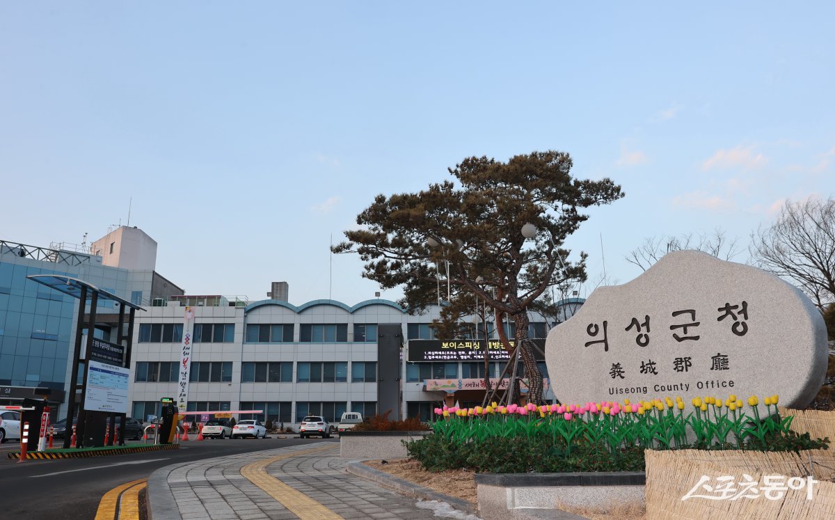 의성군청 전경사진 사진=의성군