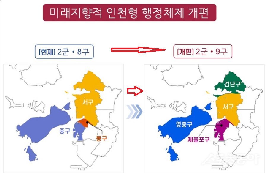 미래지향적 인천형 행정체제 개편 지도. 사진제공｜인천시청