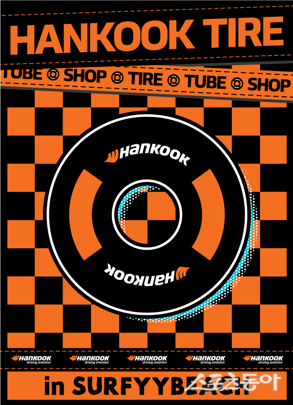 한국타이어가 9일부터 18일까지 여름 휴가철을 맞아 강원도 양양 서피비치에서 MZ세대를 타깃으로 팝업스토어 ‘한국 튜브 샵’을 운영한다. 사진제공 ｜한국타이어