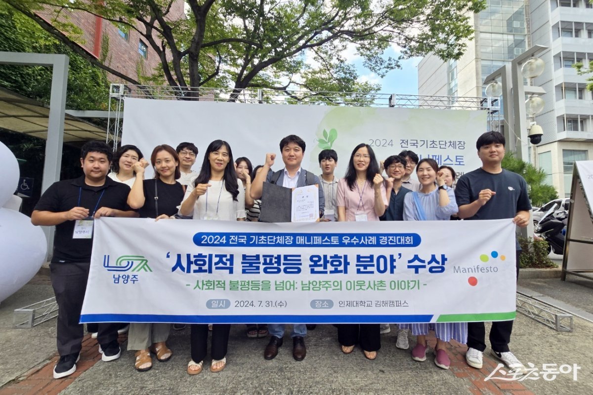 지난달 31일 ‘2024년 전국 기초단체장 매니페스토 우수사례 경진대회’에서 사회적 불평등 완화 분야 우수상을 수상을 받고 있다. 사진제공ㅣ남양주시