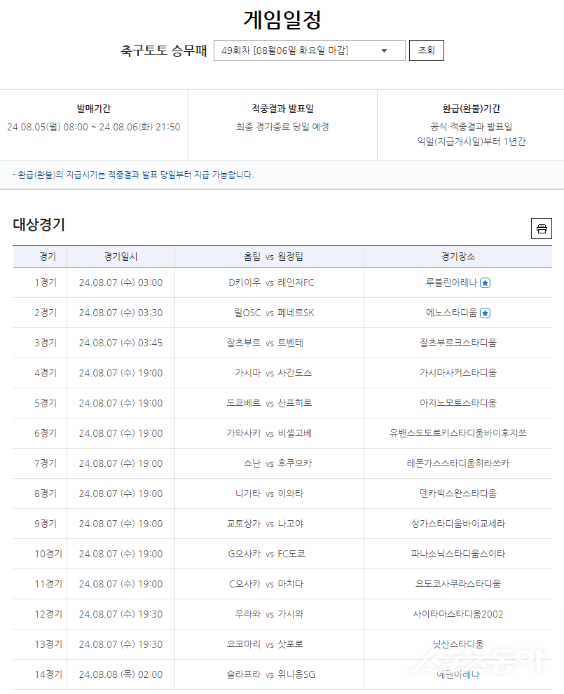 축구토토 승무패 49회차 대상경기