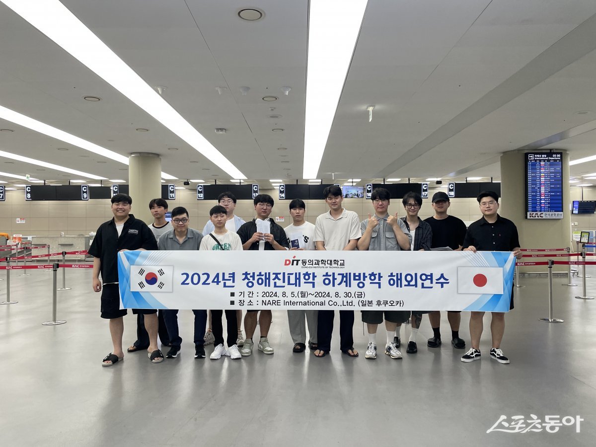 동의과학대학교가 오는 30일까지 ‘2024년 청해진대학 하계방학 해외연수’ 프로그램을 운영하는 가운데 관계자들이 기념촬영을 하고 있다. (사진제공=동의과학대학교)