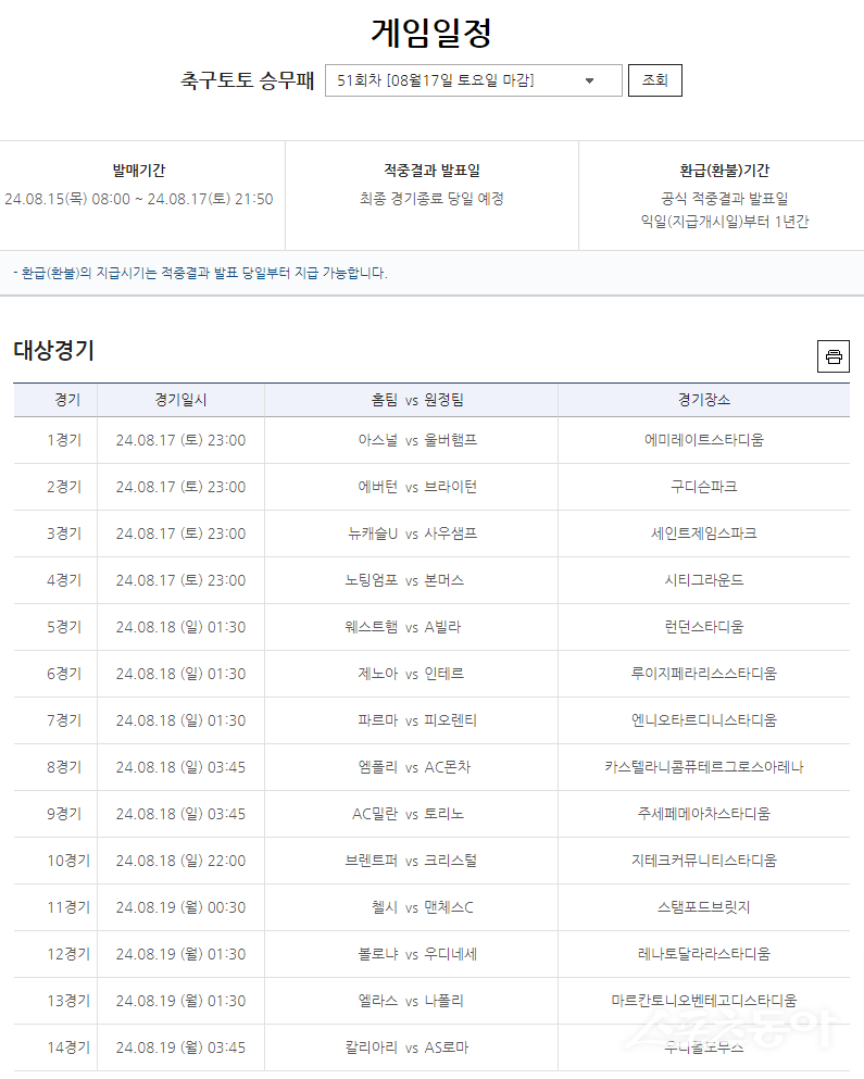 축구토토 승무패 51회차 대상경기