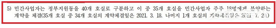 지난 8월 6일, 시흥시 아쿠아펫랜드 감사원 감사 결과 내용. 사진제공｜감사원