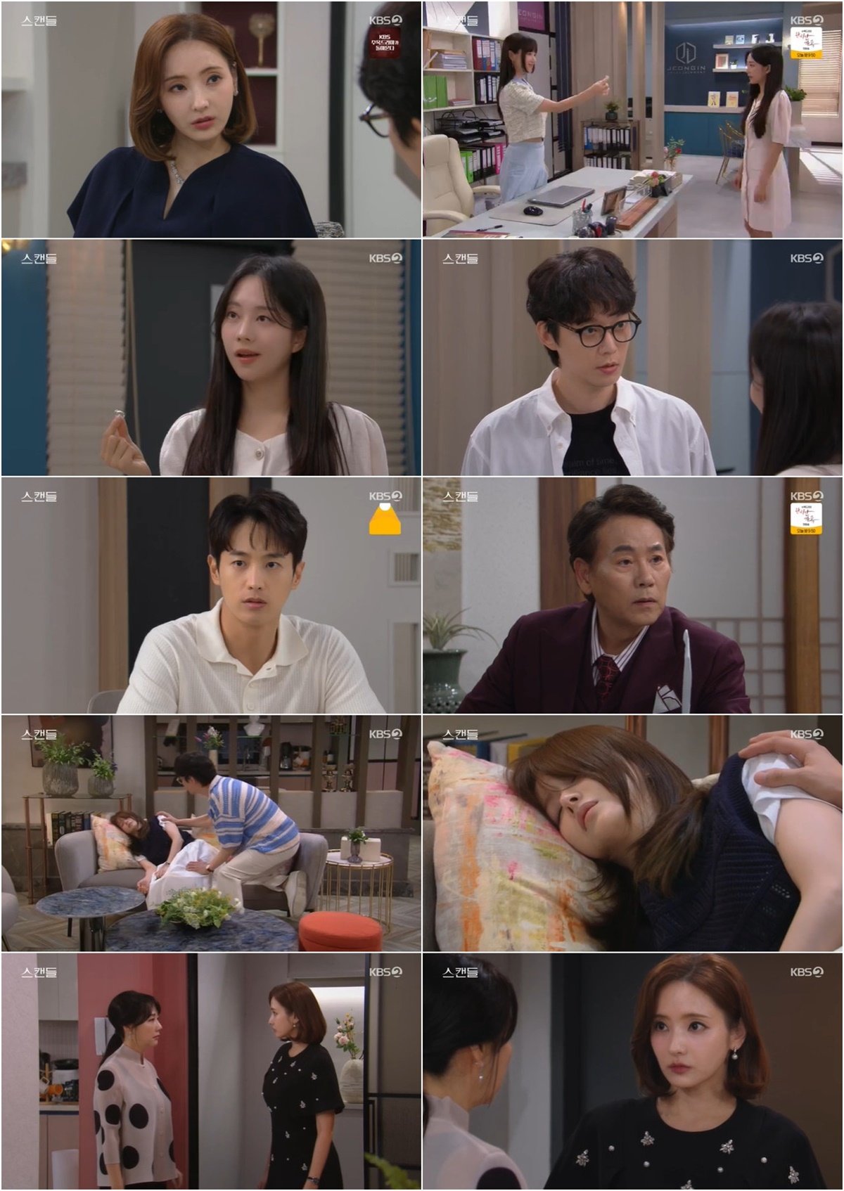 사진 제공: KBS 2TV 일일드라마 <스캔들> 방송 캡처