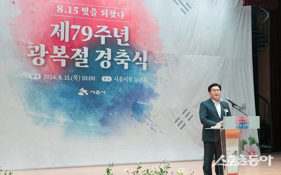 임병택 시흥시장의 제79주년 광복절 경축사 모습. 사진제공｜시흥시청
