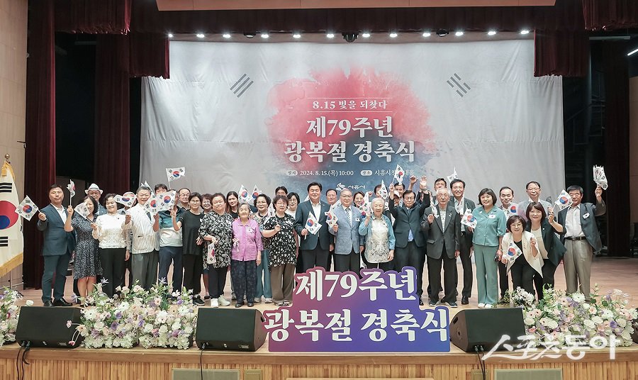 시흥시는 15일, 제79주년 광복절을 맞이해 시흥시청 늠내홀에서 의미 있는 경축 행사를 개최했다. 사진제공｜시흥시청