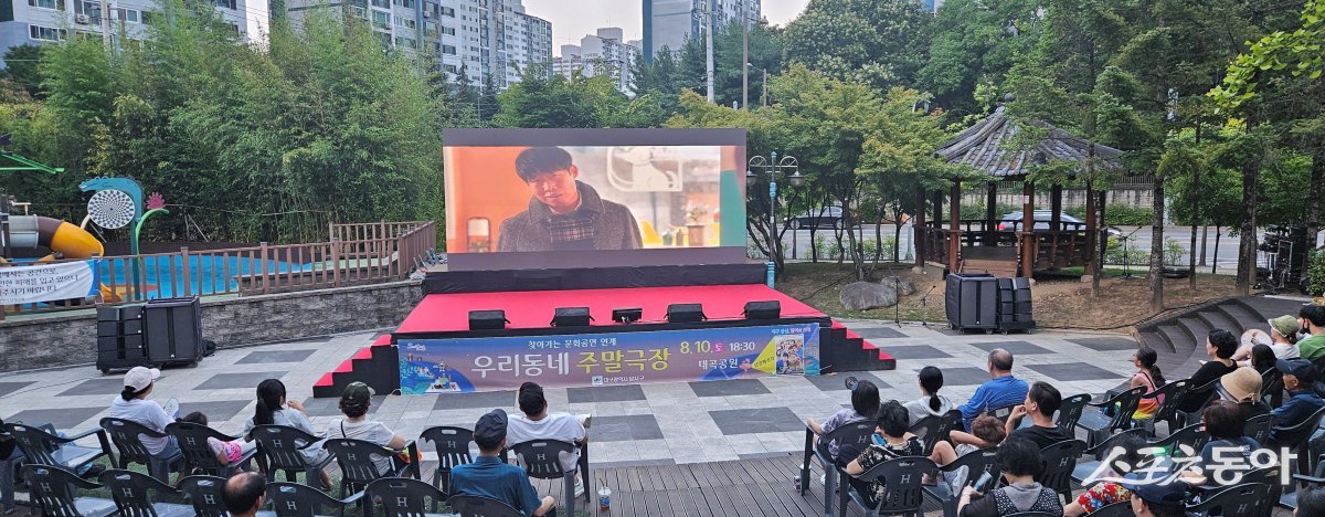 지난 10일 있었던 ‘우리동네 주말극장’ 상영 모습./사진=달서구