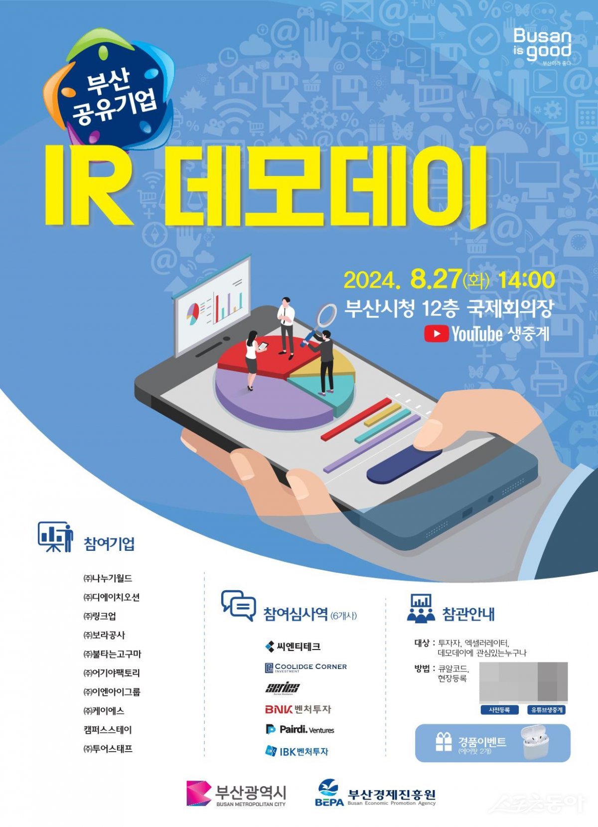 ‘부산 공유기업 기업설명회(IR) 데모데이’ 포스터. (사진제공=부산시)