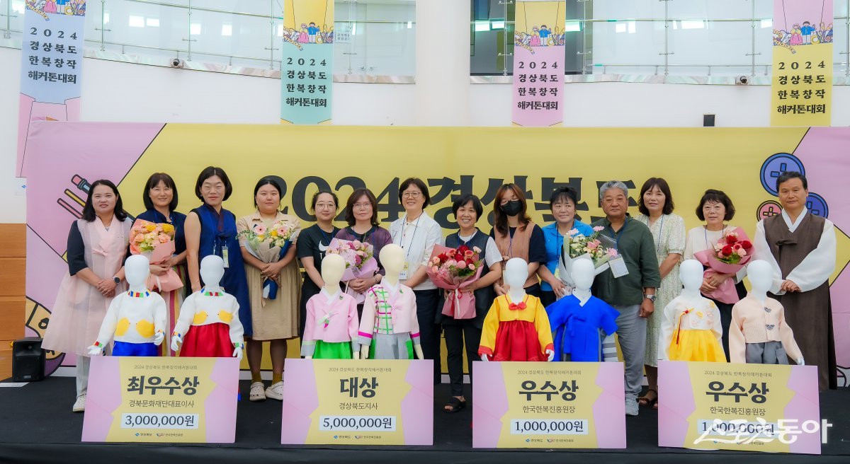 2024 경북도 한복창작해커톤대회 수상자 모습 사진=경북도