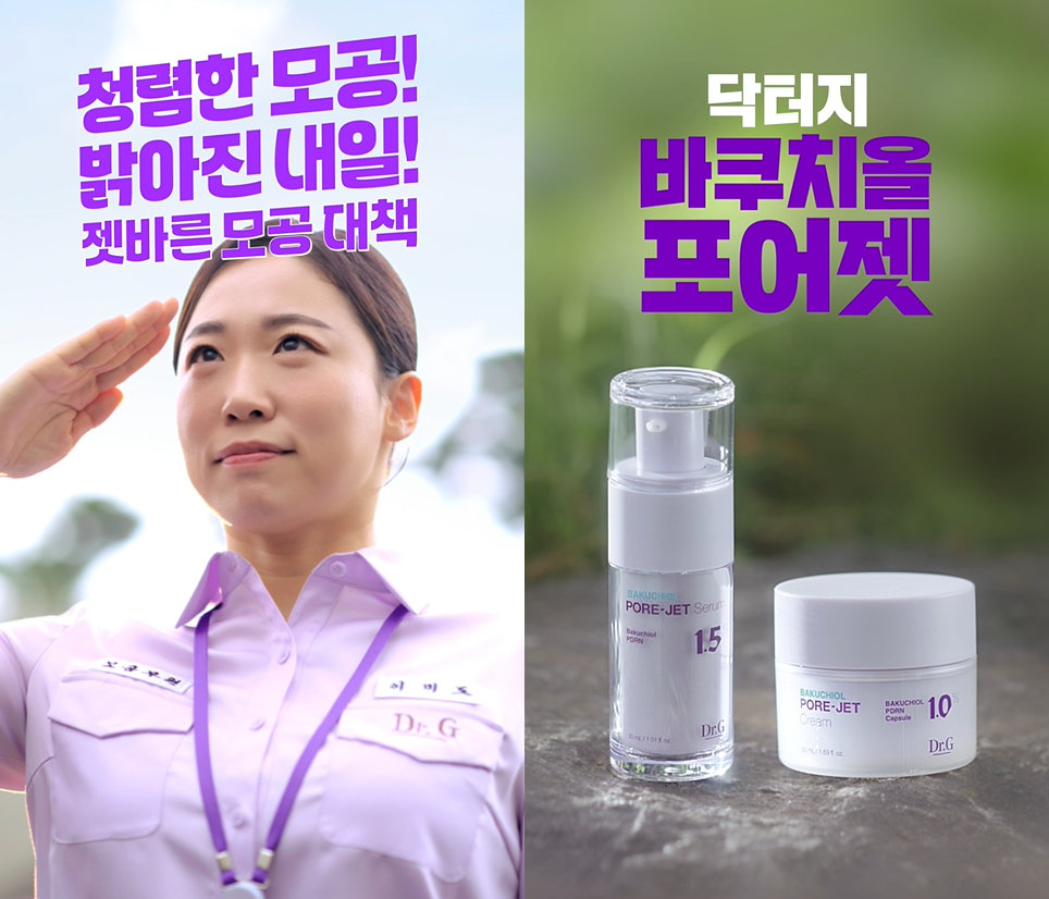 닥터지 ‘젯-바른 모공 케어 캠페인’. 사진제공|고운세상코스메틱