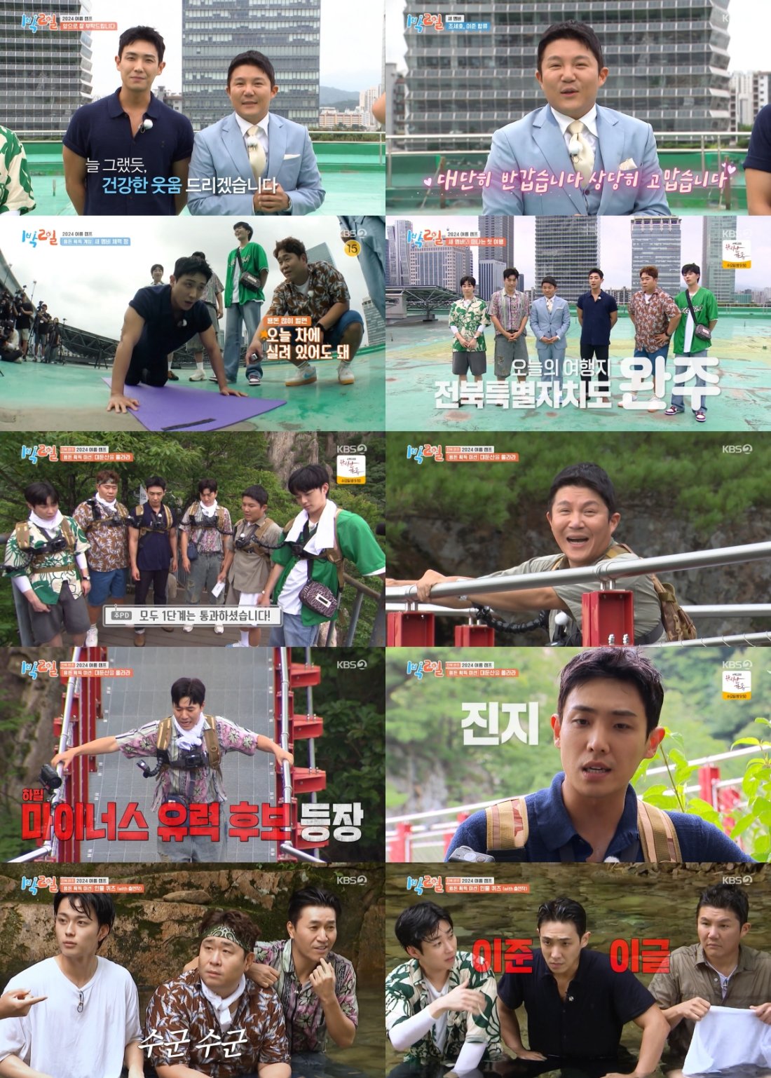 [사진 = KBS 2TV '1박 2일 시즌4' 방송 캡처]