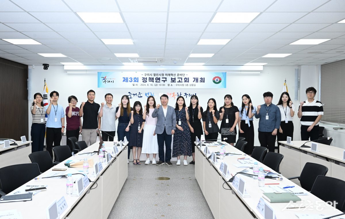 백경현 시장(윈쪽 아홉번째)이 지난 16일 시청 상황실에서 제3회 정책연구 보고회를 개최하고 있다. 사진제공ㅣ구리시