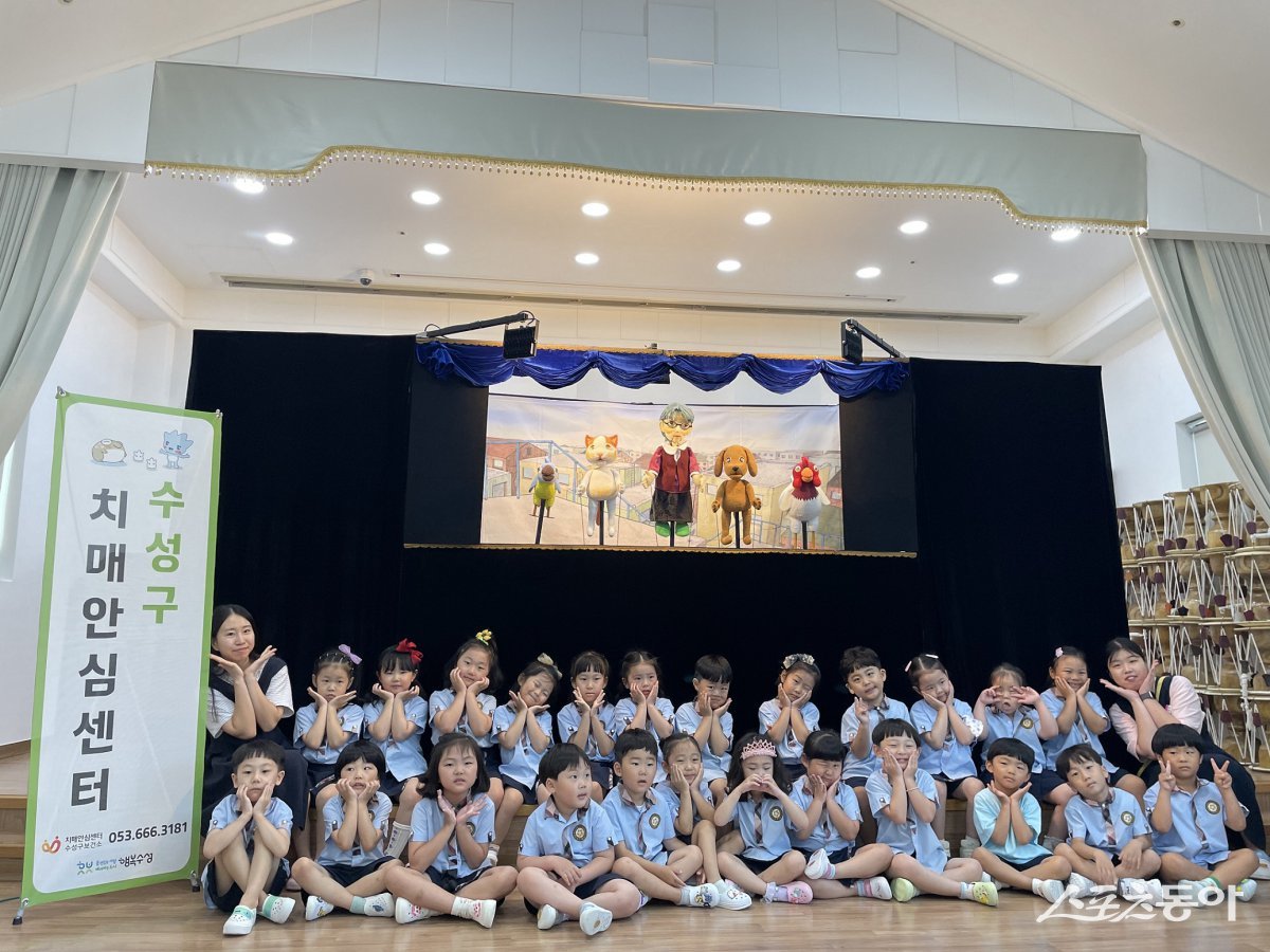 어린이 치매인식개선 인형극을 관람하고 기념촬영을 하고 있다./사진=수성구
