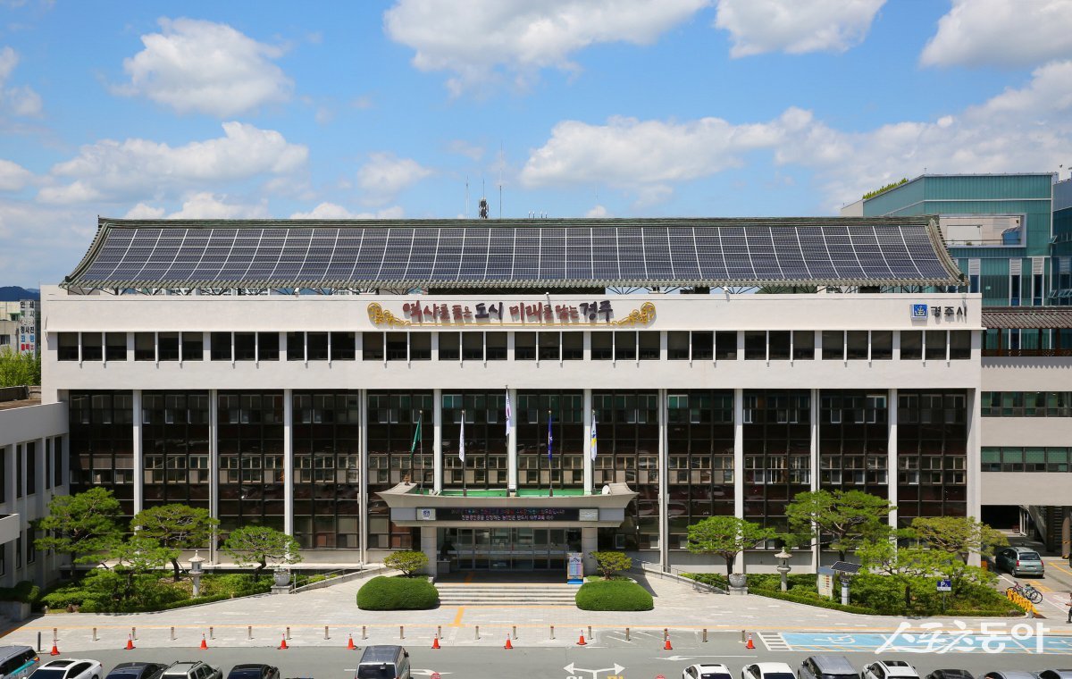 경주시청 전경