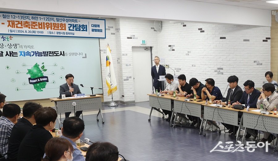 지난 20일, 박승원 광명시장은 오후 시청 중회의실에서 15개 단지 재건축준비위원회와 간담회를 가졌다. 사진제공|광명시청