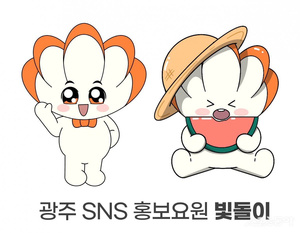 광주시 SNS 홍보요원 빛돌이. 사진제공=광주시