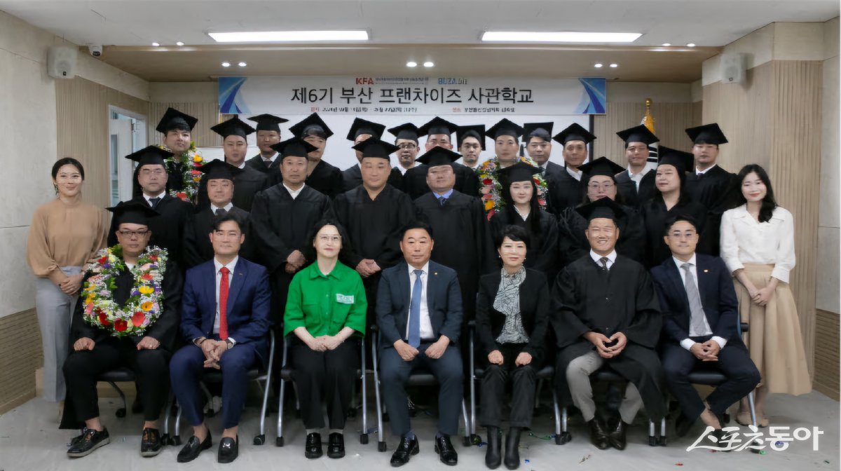 부산 프렌차이즈 사관학교 6기생들이 수료식 사진을 찍고 있다. (사진제공=부산시)
