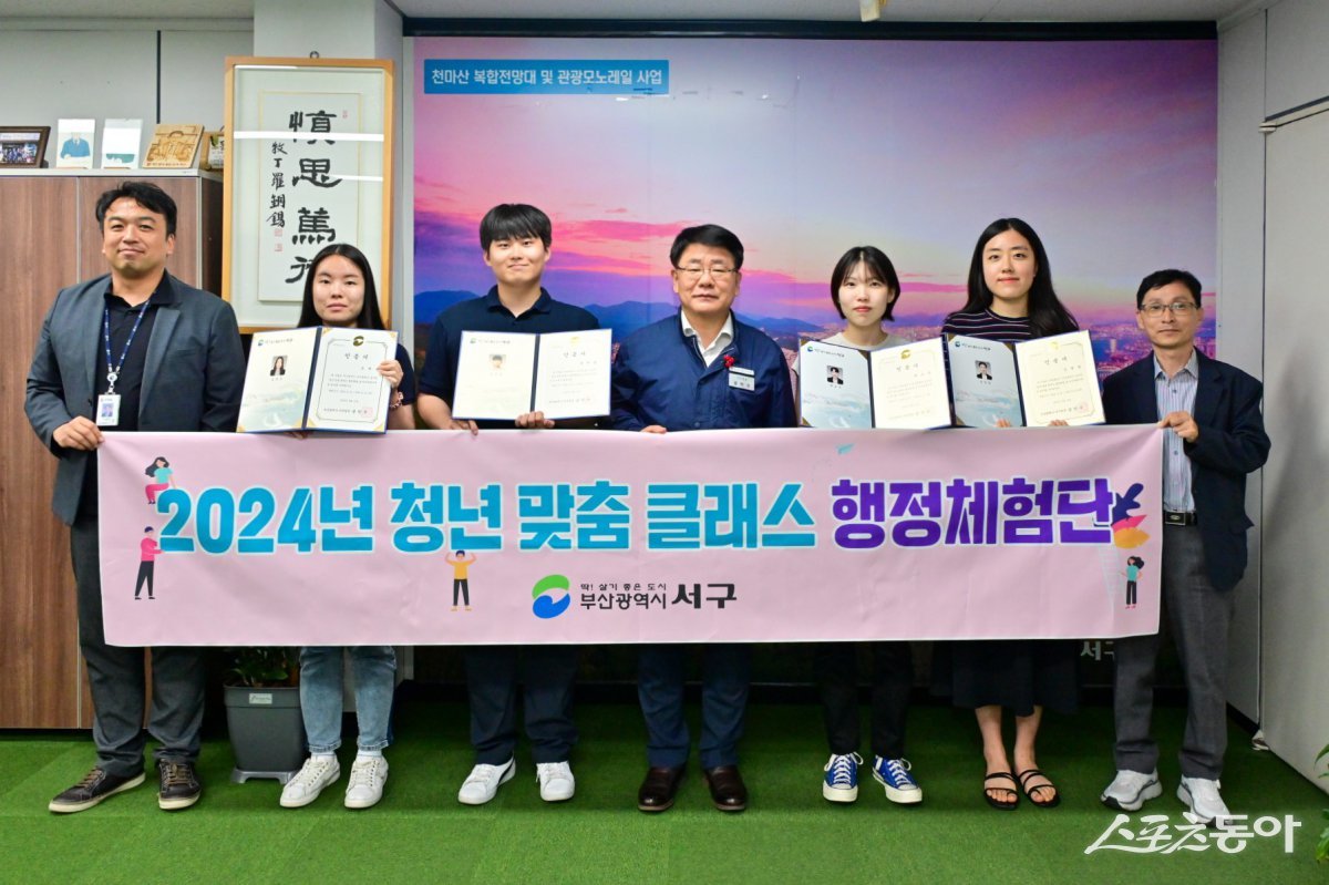 부산 서구가 ‘청년 맞춤 클래스’ 우수 수료자를 대상으로 ‘청년 맞춤 클래스 행정체험단’을 운영한 가운데 공한수 구청장(가운데)이 관계자들과 기념촬영을 하고 있다. (사진제공=부산 서구)
