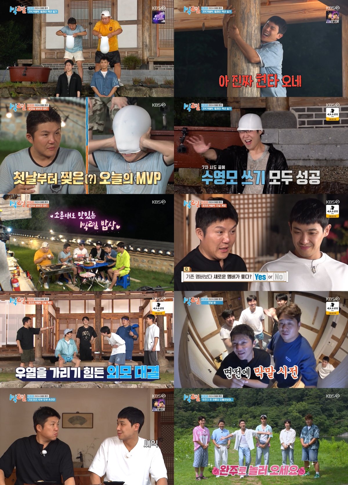 [사진 = KBS 2TV '1박 2일 시즌4' 방송 캡처]