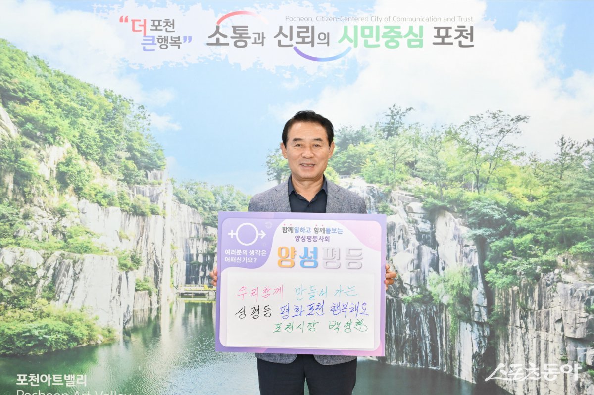 백영현 시장이 지난 19일 포천시에서 “고위공직자 성인지 감수성up! 양성평등 리더인증 챌린지”를 실시하고 있다. 사진제공ㅣ포천시