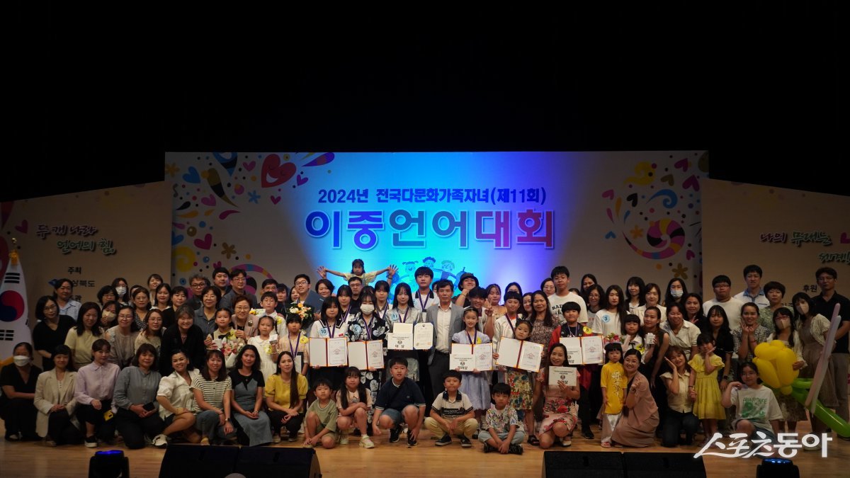 2024년 전국다문화가족자녀 이중언어대회 단체사진 사진=경북도