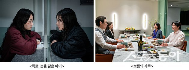 폭로: 눈을 감은 아이(왼쪽), 보통의 가족(오른쪽) 스틸컷. (사진제공=부산국제영화제 사무국)