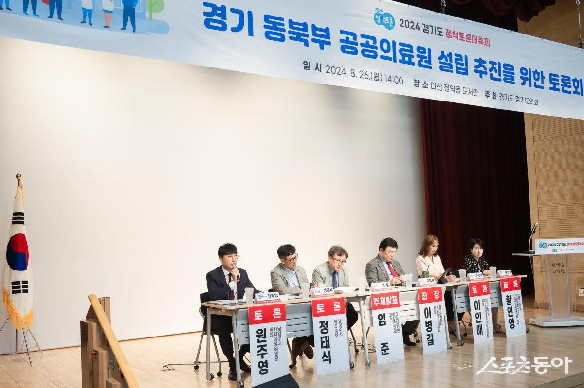 남양주시의회 의원들이 26일 다산동 정약용 도서관에서 동북부 공공의료원 설립 추진을 위한 2024 경기도 정책토론대축제에서 정책을 발표하고 있다. 사진제공ㅣ남양주시의회