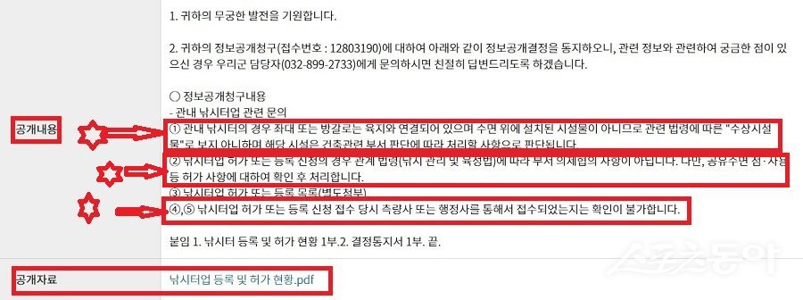 인천 옹진군 관내 낚시터에 수상부교가 없으며, 낚시터업 허가 또는 등록 신청 시 부서 협의가 필요하지 않고 측량업체의 인허가 대리 접수 확인 불가하다는 내용. 사진제공｜옹진군