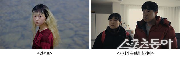 인서트(왼쪽), 키케가 홈런을 칠거야(오른쪽) 스틸컷. (사진제공=부산국제영화제 사무국)