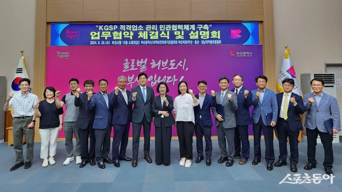 부산시가 지난 28일 지역보건의료기관협의회 부산지회, ㈔부산·울산·경남 의약품유통협회와 ‘KGSP 적격업소 관리 민관협력체계 구축 업무협약’을 체결한 가운데 관계자들이 기념촬영을 하고 있다. (사진제공=부산시)