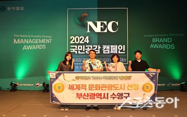 부산 수영구가 지난 29일 동아일보사 주관 국민공감 브랜드대상에서 세계문화관광도시 분야 수상 지자체로 선정된 가운데 강성태 구청장(왼쪽 두 번째)이 관계자들과 기념촬영을 하고 있다. (사진제공=부산 수영구)