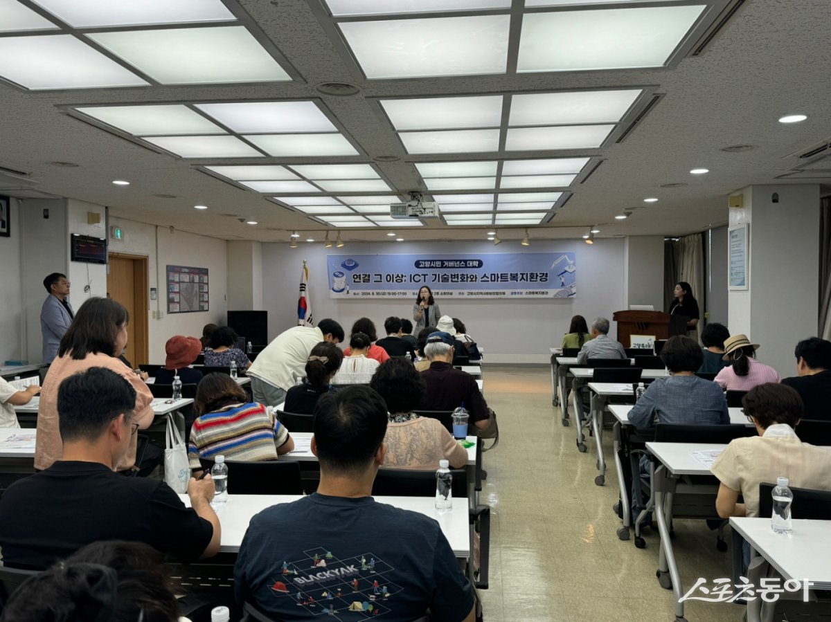 고양특례시민 거버넌스 대학 역량 강화교육 장면.  사진제공ㅣ고양시