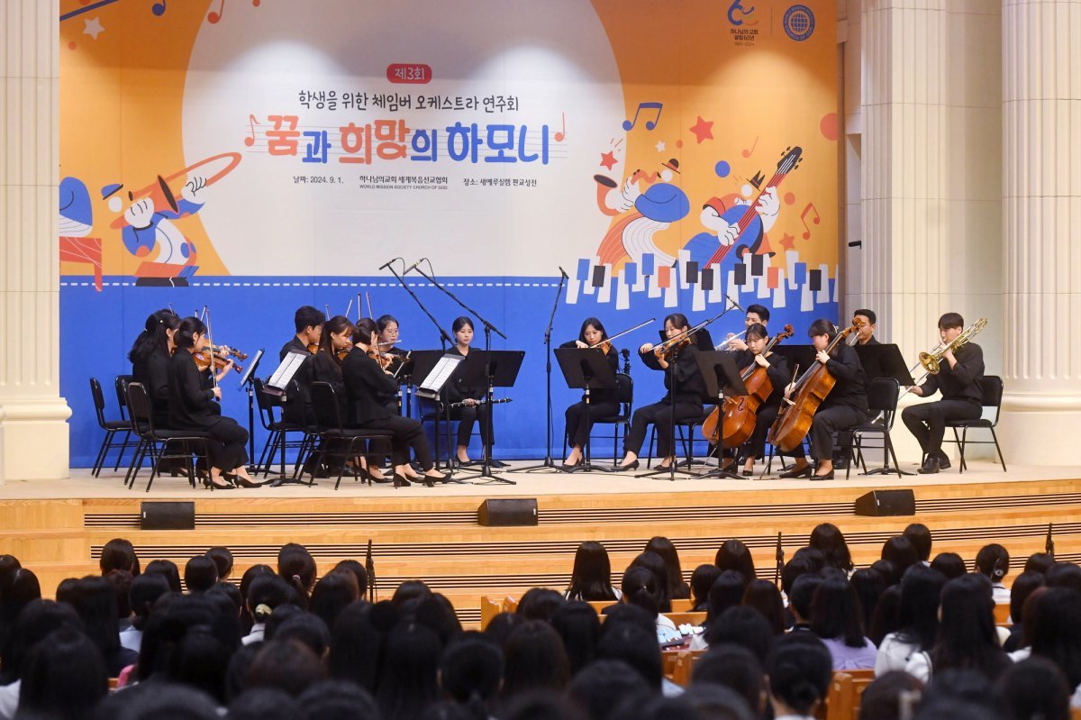 하나님의 교회 체임버오케스트라가 새노래, 애니메이션 OST 등 다양하고 친숙한 연주곡으로 관객에게 감동을선사했다.           사진제공 ｜ 하나님의교회 세계복음선교협회