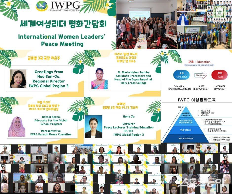 IWPG 글로벌 3국이 지난달 31일 세계여성리더 평화간담회를 개최한 모습. (사진제공=IWPG 글로벌 3국)