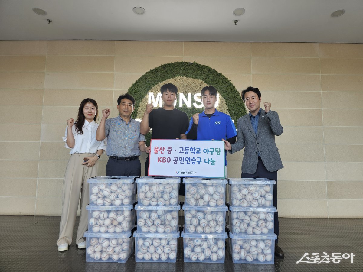 울산시설공단이 지난달 30일 울산지역 중·고등학교 야구팀에 훈련 야구공 600개를 기증한 가운데 관계자들이 기념촬영을 하고 있다. (사진제공=울산시설공단)