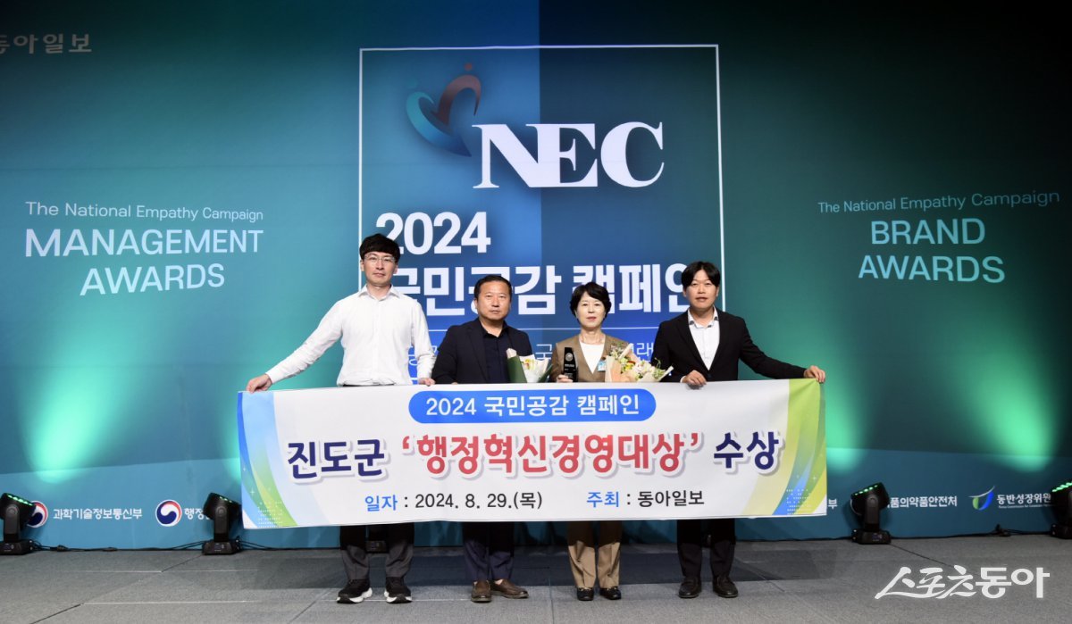 진도군이 지난 8월 29일 서울 더 플라자 호텔에서 열린 ‘2024년 국민공감 캠페인’ 시상식에서 행정혁신경영 부문 대상을 수상했다. 사진제공=진도군