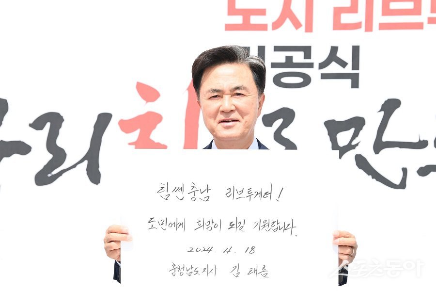 지난 4월 18일 ‘충남형 도시리브투게더’ 기공식에서 김태흠 지사 모습. 사진제공｜충남도청