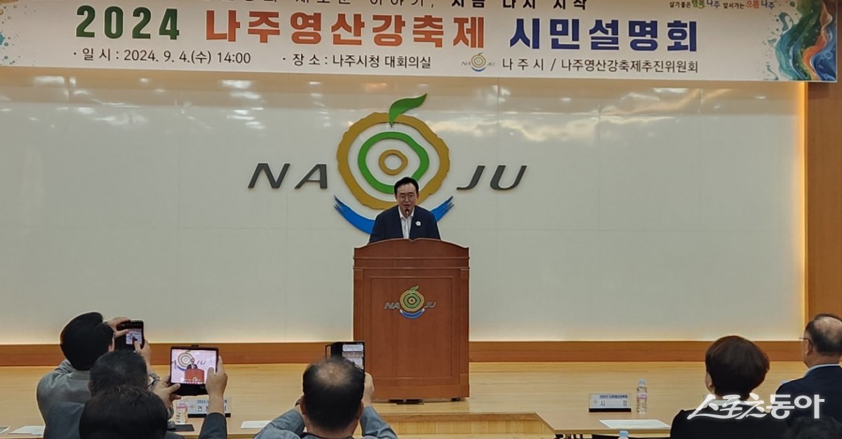 윤병태 나주시장이 4일 오후 시청 대회의실에서 2024년 나주영산강축제 시민설명회를 개최했다. 사진제공=박성화 기자