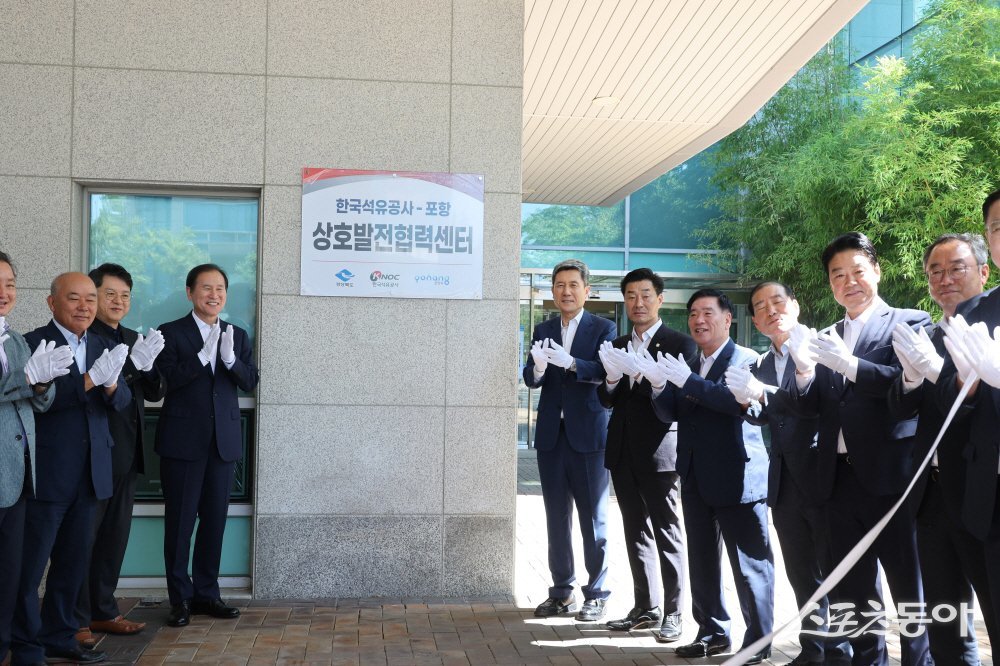 포항시-한국석유공사 상호협력센터 개소식 모습./사진=포항시