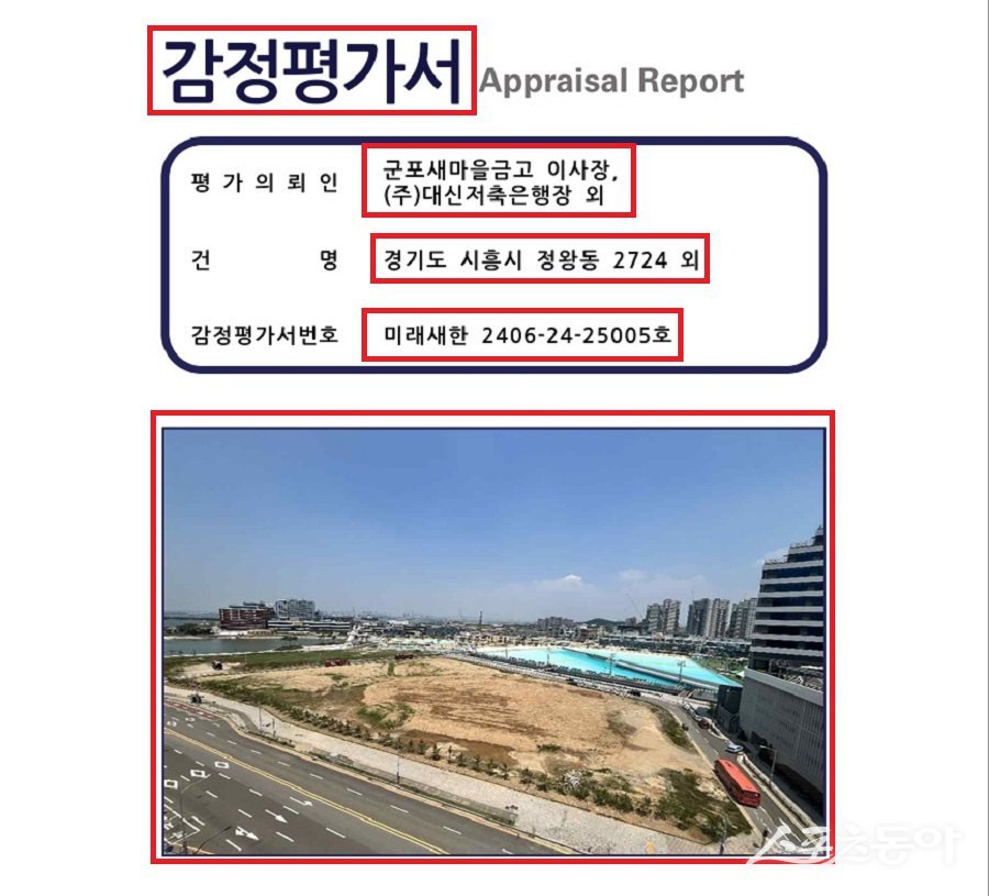 시흥시 거북섬의 초대형 부지(경기도 시흥시 정왕동 2724) ‘반얀트리’ 호텔 부지 공매 감정 평가 및 자료. 사진제공｜온비드