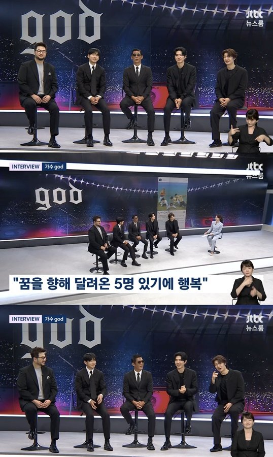 god(지오디) “데뷔 25주년, 오랫동안 무대 위 음악으로 소통하는 팀 되고파”. 사진=‘JTBC 뉴스룸’